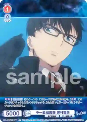 AOEX/01B-035CP CP 中一級祓魔師 奥村雪男