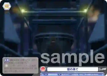 AOEX/01B-040 R 雪の果て