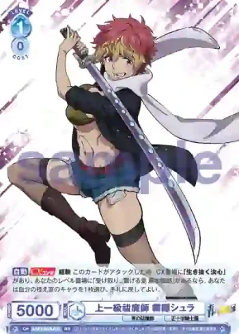 AOEX/01B-043 RR 上一級祓魔師 霧隠シュラ