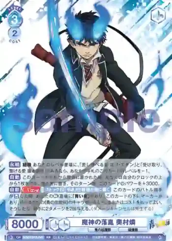 AOEX/01B-045 RR 魔神の落胤 奥村燐