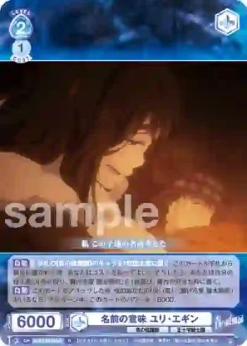 AOEX/01B-047 R 名前の意味 ユリ・エギン