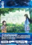 AOEX/01B-054 N 再会と別れ 神木出雲