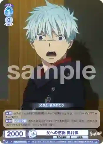 AOEX/01B-055 N 父への感謝 奥村燐