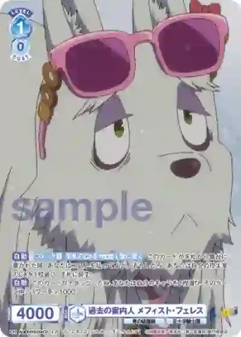 AOEX/01B-058CP CP 過去の案内人 メフィスト・フェレス