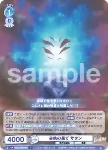 AOEX/01B-060 N 妄執の果て サタン