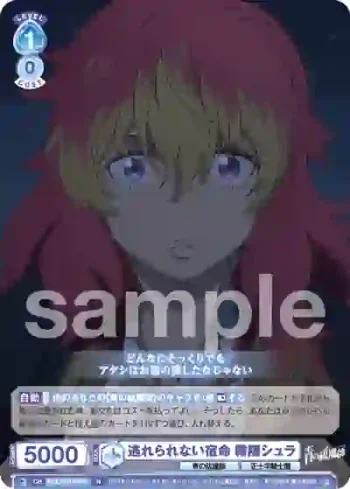 AOEX/01B-061 N 逃れられない宿命 霧隠シュラ