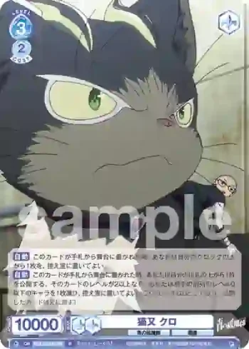 AOEX/01B-064 N 猫又 クロ