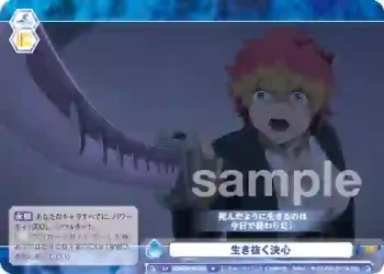 AOEX/01B-068 N 生き抜く決心