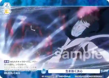 AOEX/01B-068CP CP 生き抜く決心