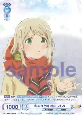 AOEX/01S-001CP CP 冬のひと時 杜山しえみ