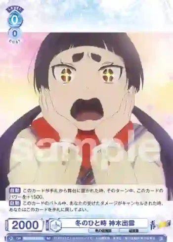 AOEX/01S-005 SD 冬のひと時 神木出雲