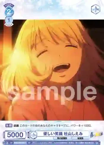 AOEX/01S-011 SD 優しい笑顔 杜山しえみ