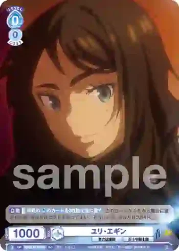 AOEX/01S-018 SD ユリ・エギン