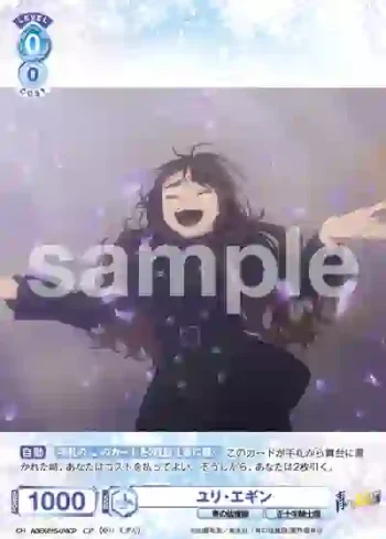 AOEX/01S-018CP CP ユリ・エギン