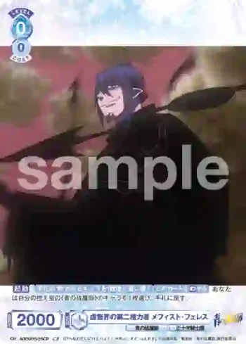 AOEX/01S-019CP CP 虚無界の第二権力者 メフィスト・フェレス