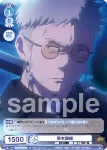 AOEX/01S-020 SD 藤本獅郎