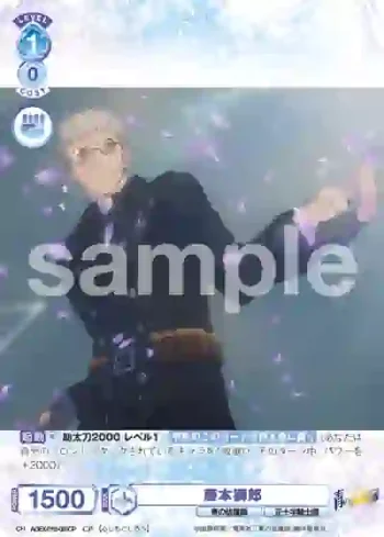 AOEX/01S-020CP CP 藤本獅郎