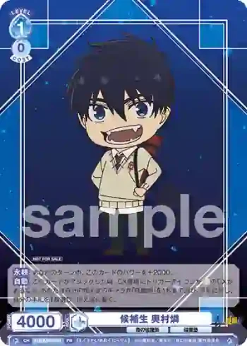 AOEX/PR-001 PR 候補生 奥村燐