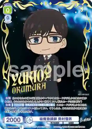 AOEX/PR-002S PR 祓魔塾講師 奥村雪男