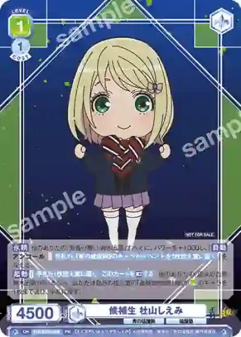 AOEX/PR-004 PR 候補生 杜山しえみ