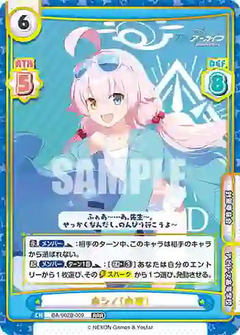 BA/002B-009 RRR ホシノ（水着）