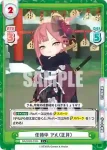 BA/002B-016 C 任務中 アル（正月）