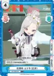 BA/002B-025S C+ 任務中 ムツキ（正月）