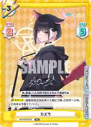 BA/002B-028 RR カズサ