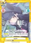BA/002B-029 C 任務中 カズサ