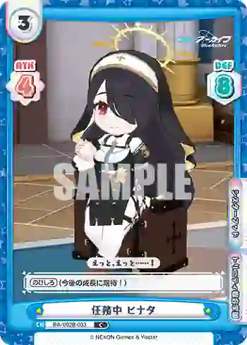 BA/002B-033 C 任務中 ヒナタ