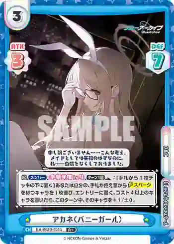 BA/002B-034S R+ アカネ（バニーガール）