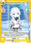 BA/002B-041 C 任務中 ノア
