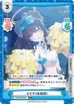 BA/002B-043 C 任務中 ヒビキ（応援団）