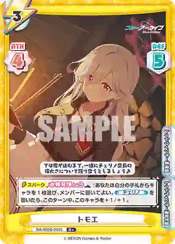 BA/002B-044S R+ トモエ