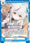 BA/002B-052 RR ココナ