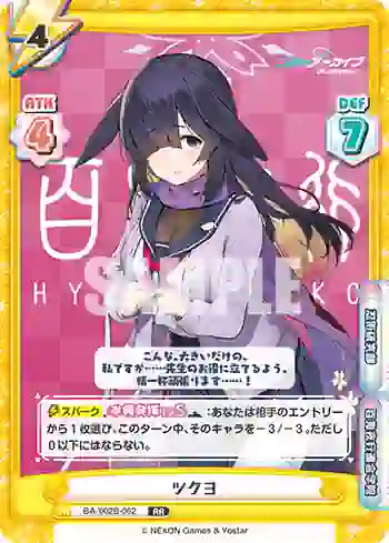 BA/002B-062 RR ツクヨ