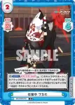 BA/002B-069SP SP ワカモ