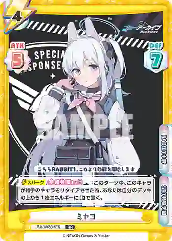 BA/002B-075 RR ミヤコ