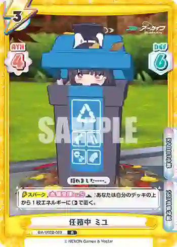 BA/002B-080 R 任務中 ミユ