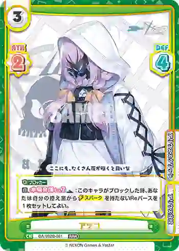BA/002B-081 RRR アツコ