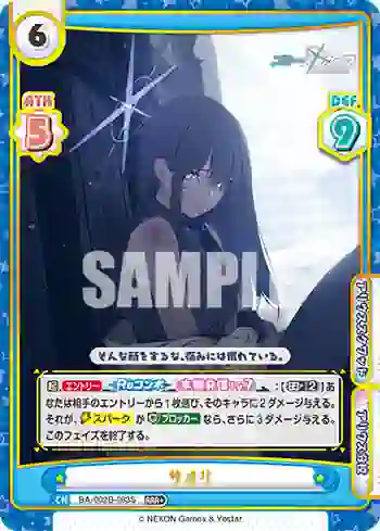 BA/002B-083S RRR+ サオリ