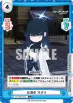 BA/002B-084 R 任務中 サオリ
