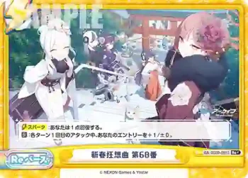 BA/002B-091S Re+ 新春狂想曲 第68番