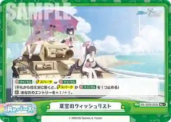 BA/002B-093S Re+ 夏空のウィッシュリスト