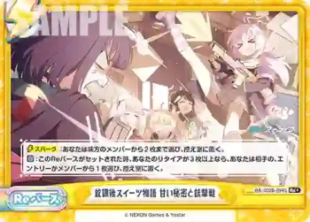 BA/002B-094S Re+ 放課後スイーツ物語 甘い秘密と銃撃戦