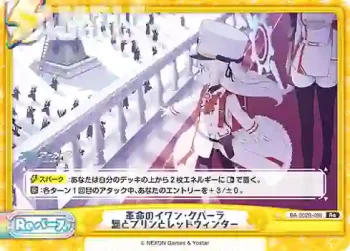 BA/002B-096 Re 革命のイワン・クパーラ 髭とプリンとレッドウィンター