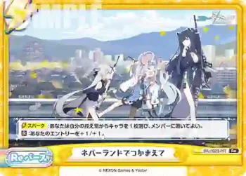 BA/002B-097 Re ネバーランドでつかまえて