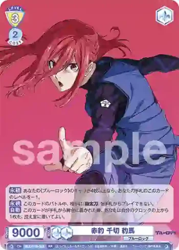 BLK/01B-002 RR 赤豹 千切 豹馬