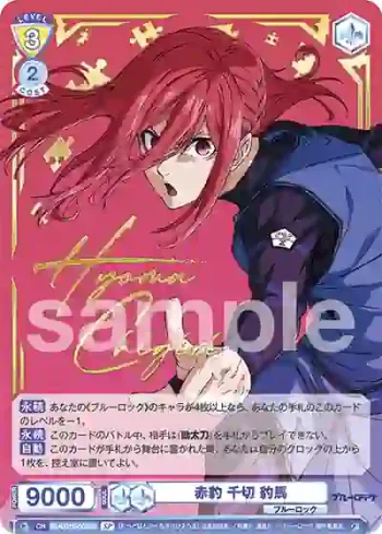 (簽名)BLK/01B-002SP SP 赤豹 千切 豹馬