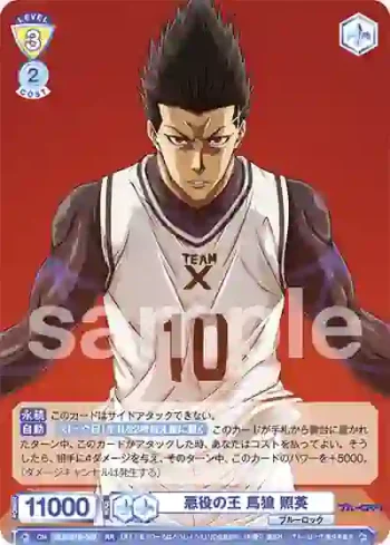 BLK/01B-003 RR 悪役の王 馬狼 照英